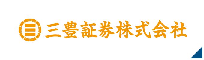 三豊証券株式会社